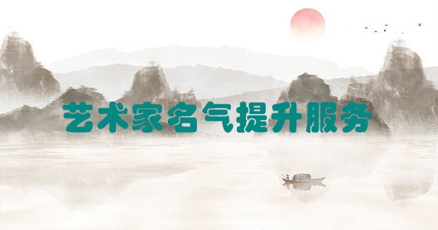 清水县-艺术商盟为书画家提供全方位的网络媒体推广服务